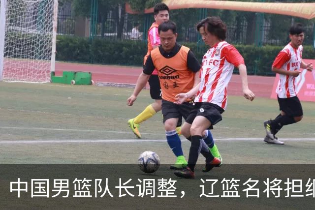 中国男篮队长调整，辽篮名将担纲！