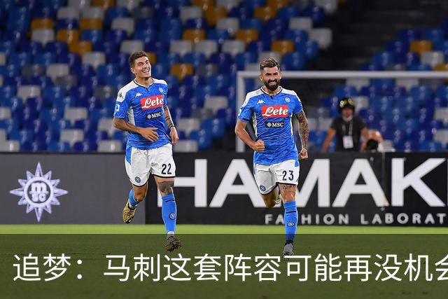 追梦：马刺这套阵容可能再没机会夺冠 这场逆转可能彻底葬送未来